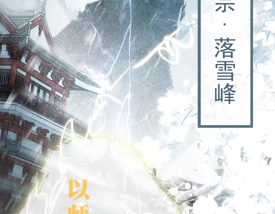 《穿书：逆徒他又想欺师》001 终于轮到我穿书了 第8页