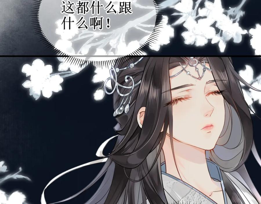 《穿书：逆徒他又想欺师》001 终于轮到我穿书了 第44页