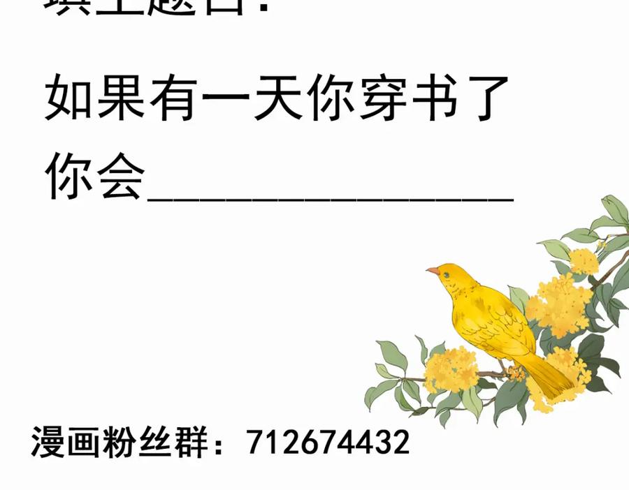 《穿书：逆徒他又想欺师》001 终于轮到我穿书了 第175页