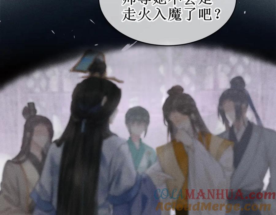 《穿书：逆徒他又想欺师》001 终于轮到我穿书了 第29页