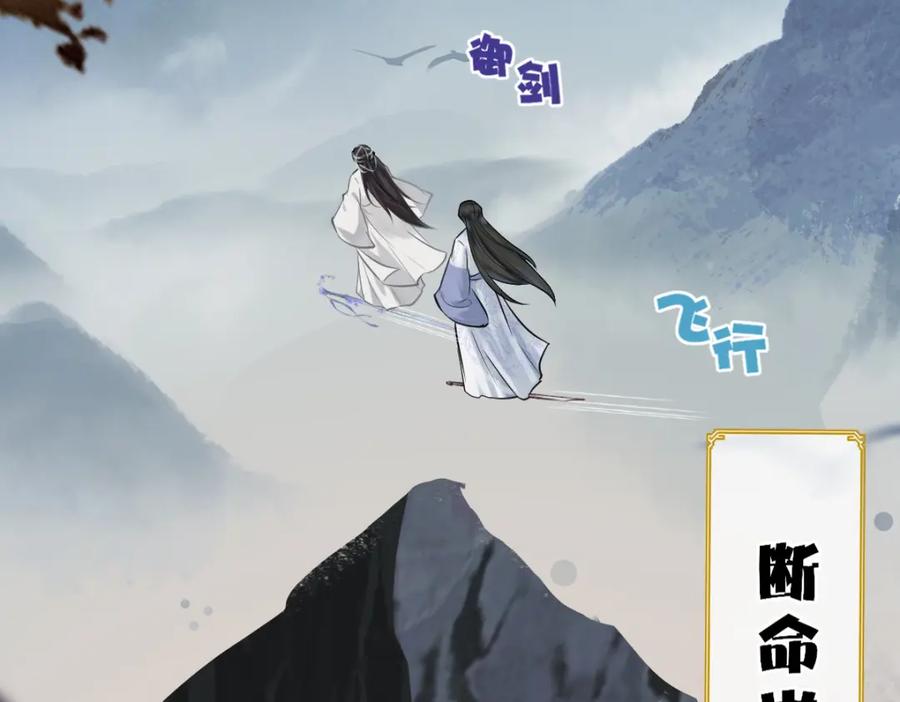 《穿书：逆徒他又想欺师》001 终于轮到我穿书了 第124页