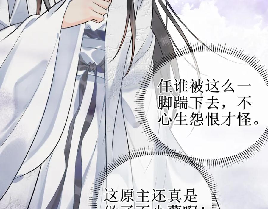《穿书：逆徒他又想欺师》001 终于轮到我穿书了 第128页