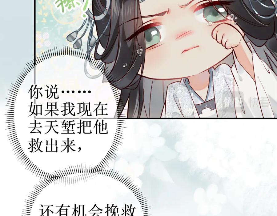 《穿书：逆徒他又想欺师》001 终于轮到我穿书了 第86页