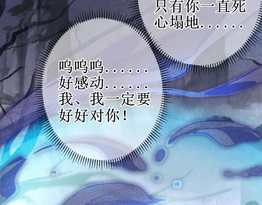 《穿书：逆徒他又想欺师》001 终于轮到我穿书了 第136页