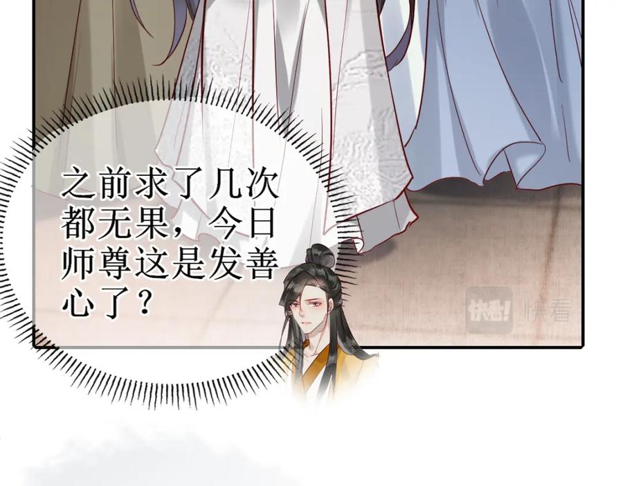 《穿书：逆徒他又想欺师》001 终于轮到我穿书了 第98页