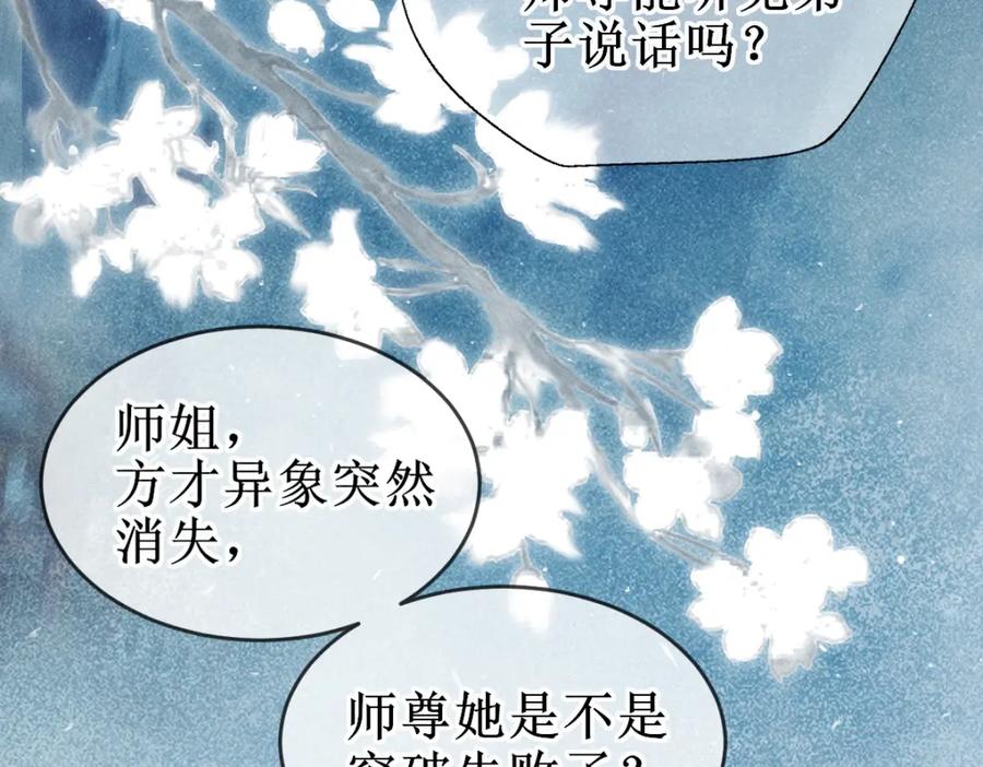 《穿书：逆徒他又想欺师》001 终于轮到我穿书了 第27页