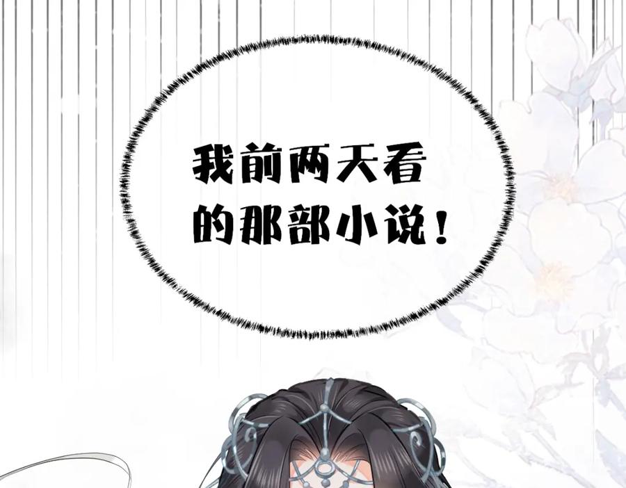 《穿书：逆徒他又想欺师》001 终于轮到我穿书了 第48页