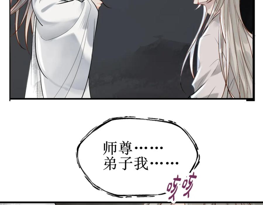《穿书：逆徒他又想欺师》001 终于轮到我穿书了 第163页