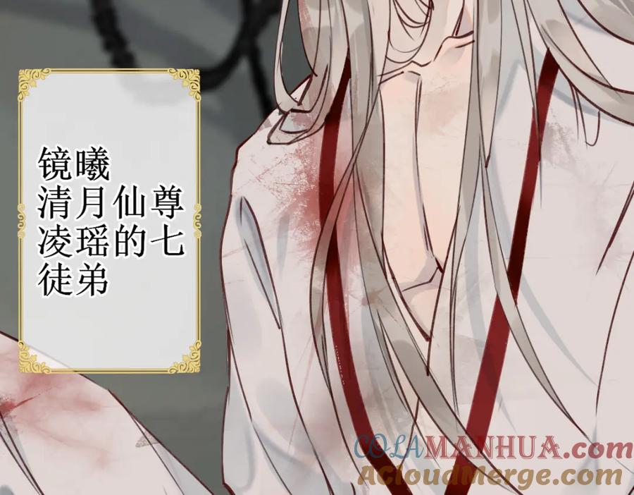 《穿书：逆徒他又想欺师》001 终于轮到我穿书了 第157页