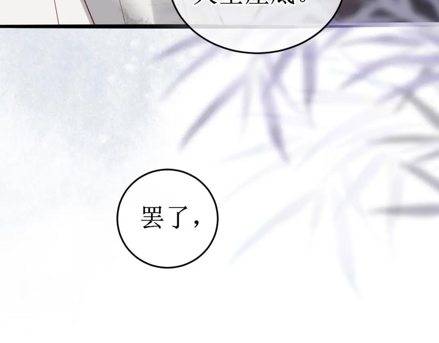 《穿书：逆徒他又想欺师》001 终于轮到我穿书了 第95页