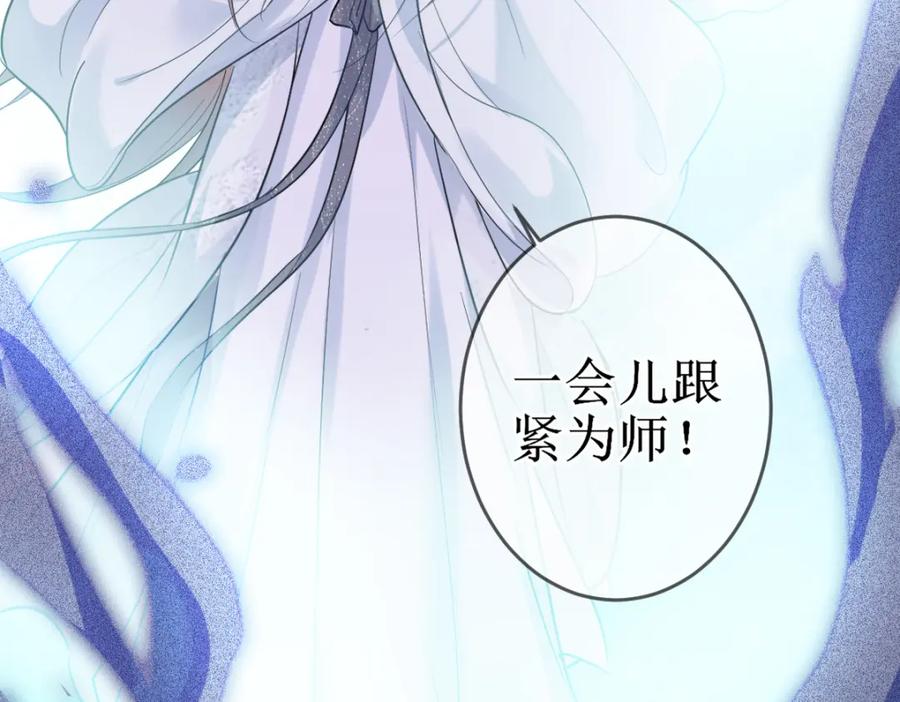 《穿书：逆徒他又想欺师》001 终于轮到我穿书了 第139页