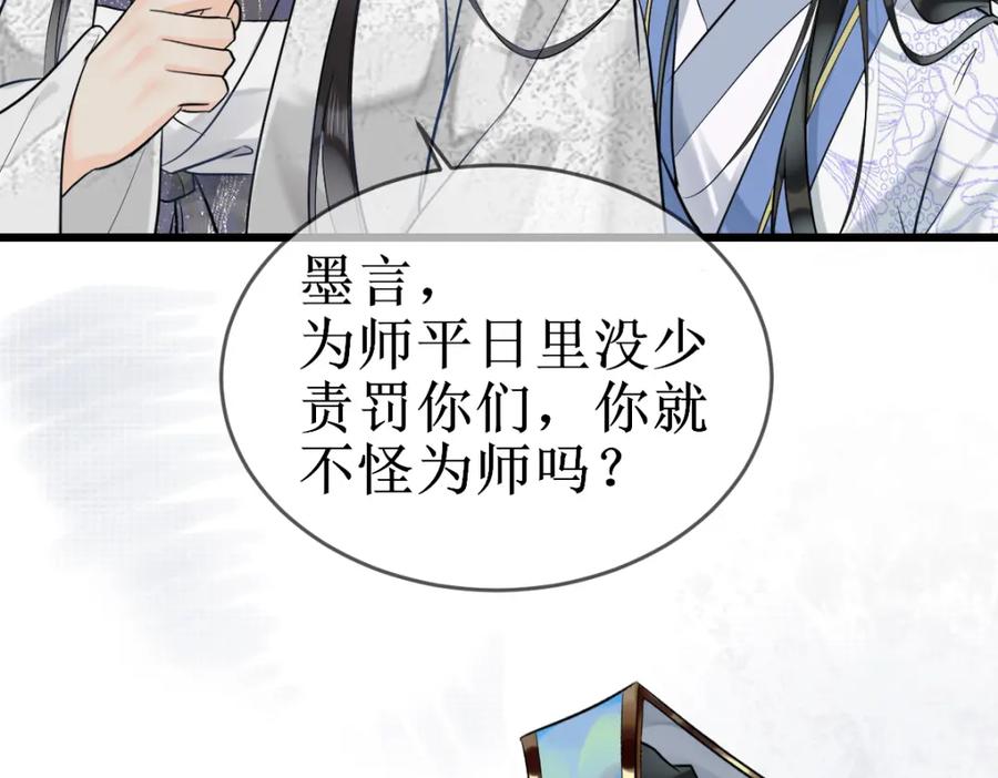 《穿书：逆徒他又想欺师》001 终于轮到我穿书了 第131页