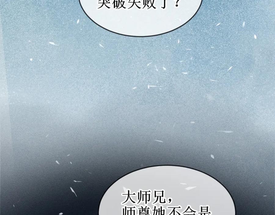 《穿书：逆徒他又想欺师》001 终于轮到我穿书了 第28页