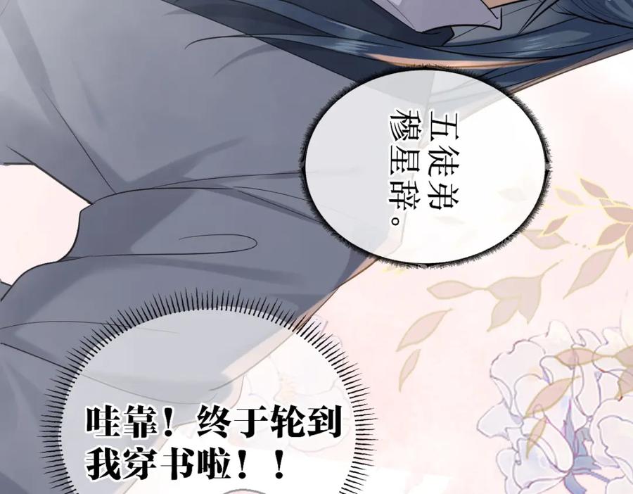 《穿书：逆徒他又想欺师》001 终于轮到我穿书了 第58页