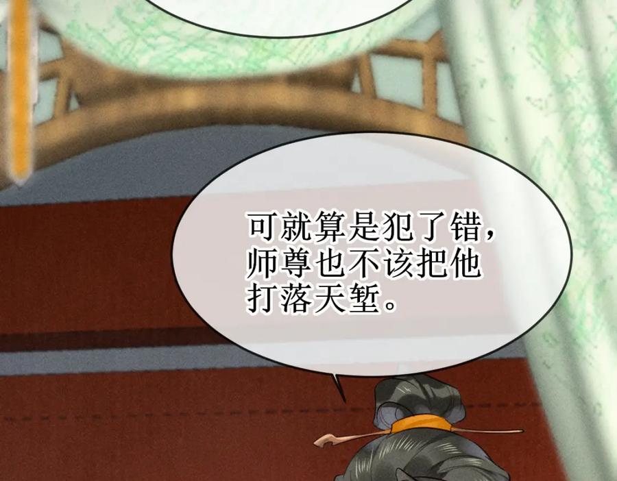 《穿书：逆徒他又想欺师》001 终于轮到我穿书了 第40页