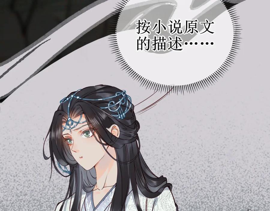 《穿书：逆徒他又想欺师》001 终于轮到我穿书了 第150页