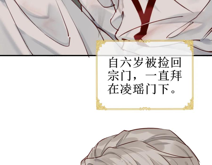 《穿书：逆徒他又想欺师》001 终于轮到我穿书了 第158页