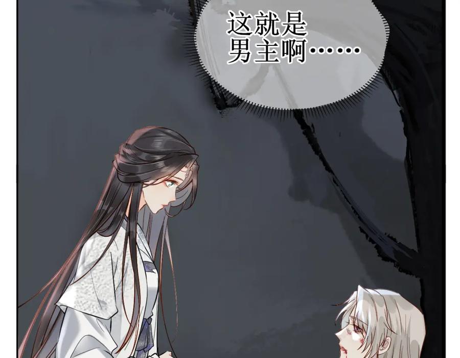 《穿书：逆徒他又想欺师》001 终于轮到我穿书了 第162页
