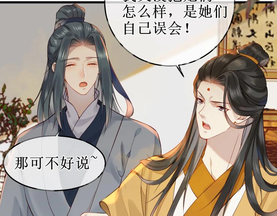 《穿书：逆徒他又想欺师》010话 血脉觉醒？ 第95页