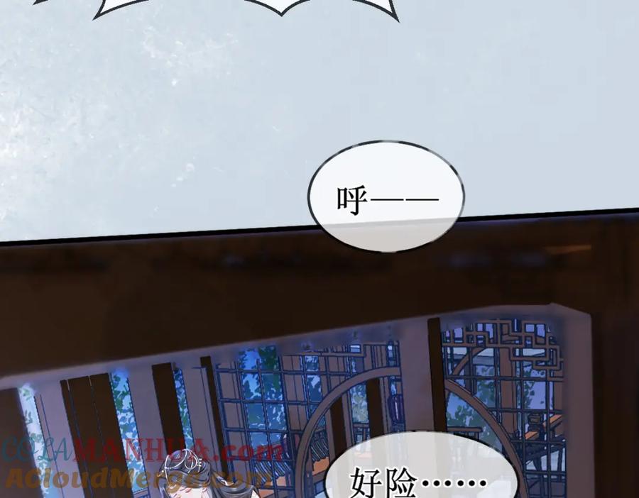 《穿书：逆徒他又想欺师》010话 血脉觉醒？ 第45页