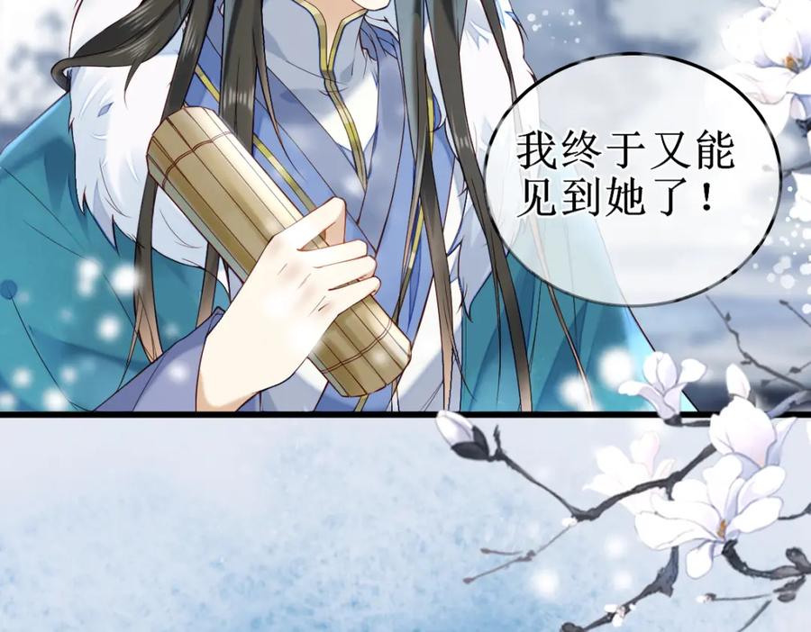 《穿书：逆徒他又想欺师》010话 血脉觉醒？ 第82页