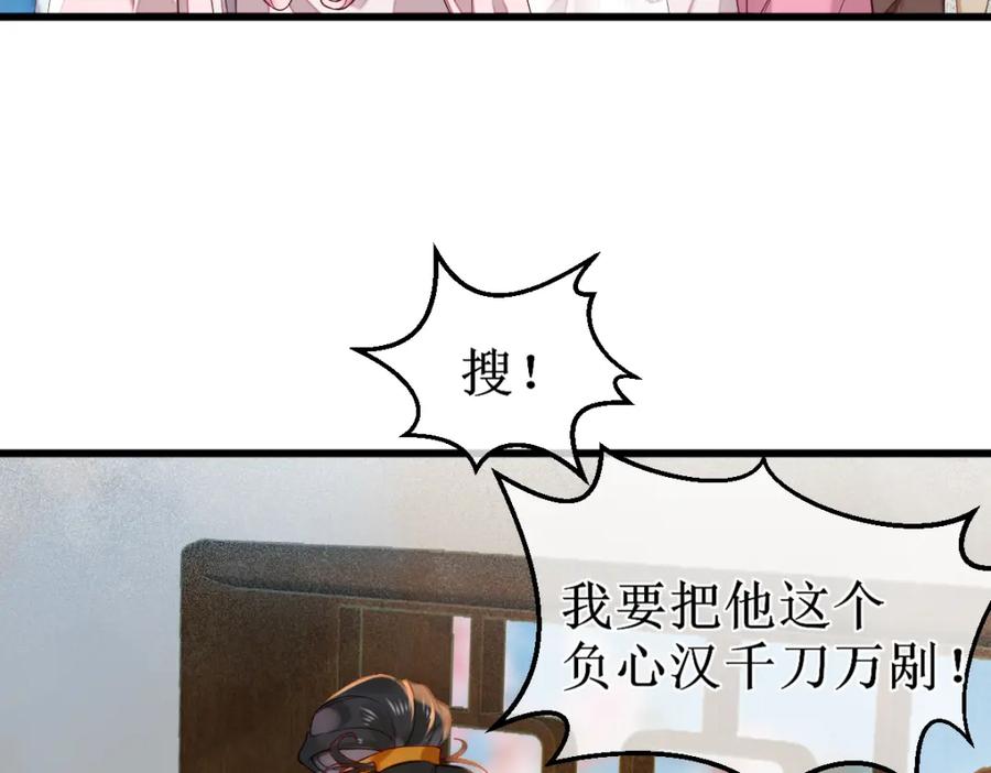 《穿书：逆徒他又想欺师》010话 血脉觉醒？ 第86页