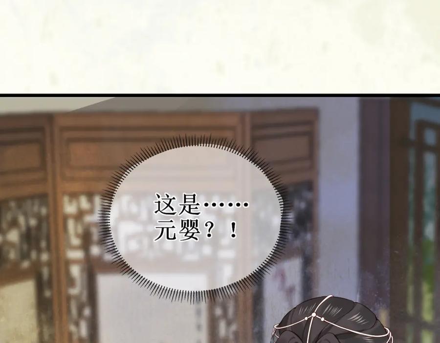 《穿书：逆徒他又想欺师》010话 血脉觉醒？ 第31页