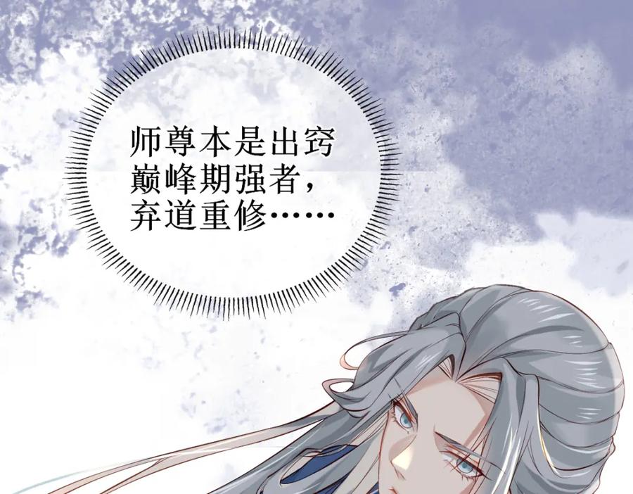 《穿书：逆徒他又想欺师》010话 血脉觉醒？ 第18页