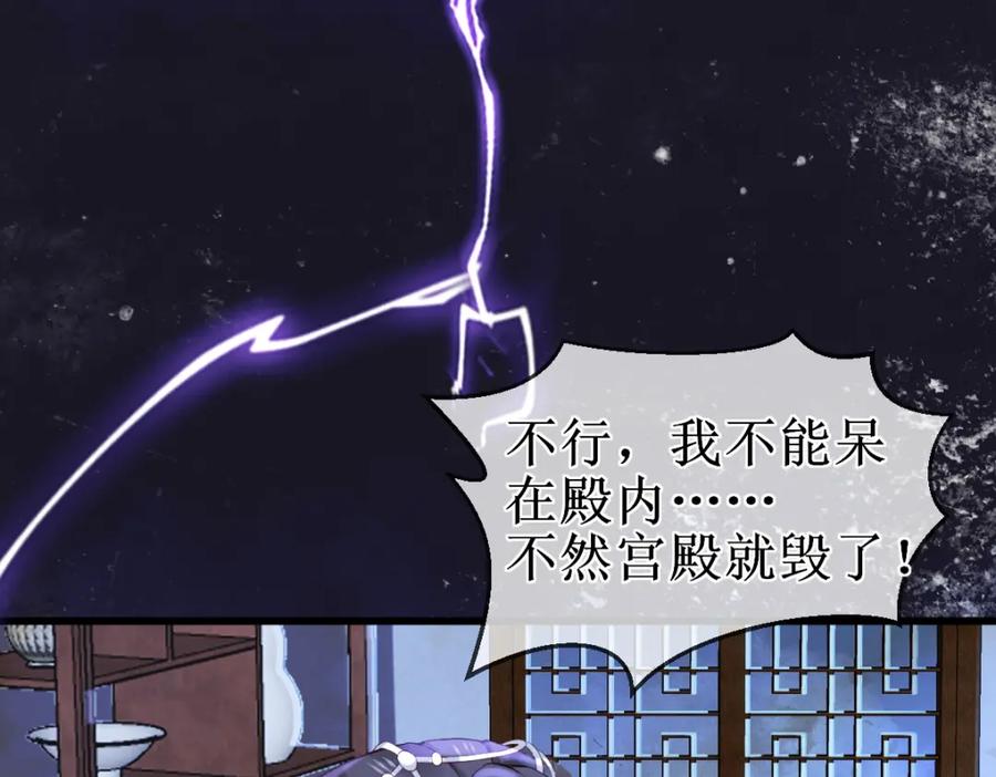 《穿书：逆徒他又想欺师》010话 血脉觉醒？ 第40页