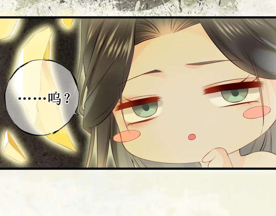 《穿书：逆徒他又想欺师》010话 血脉觉醒？ 第30页