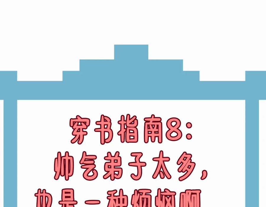《穿书：逆徒他又想欺师》010话 血脉觉醒？ 第136页
