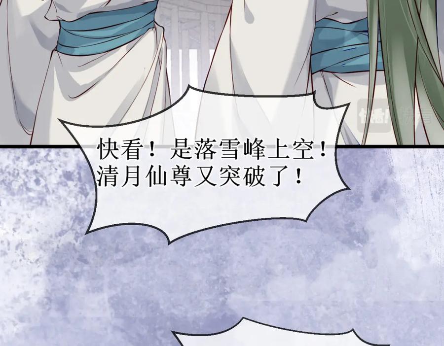《穿书：逆徒他又想欺师》010话 血脉觉醒？ 第12页