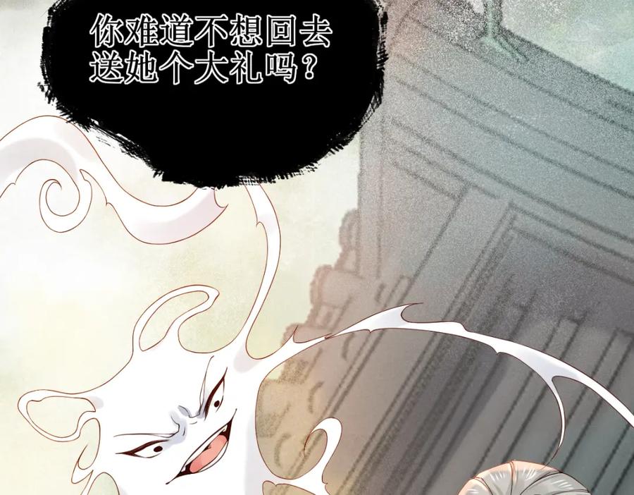《穿书：逆徒他又想欺师》010话 血脉觉醒？ 第64页