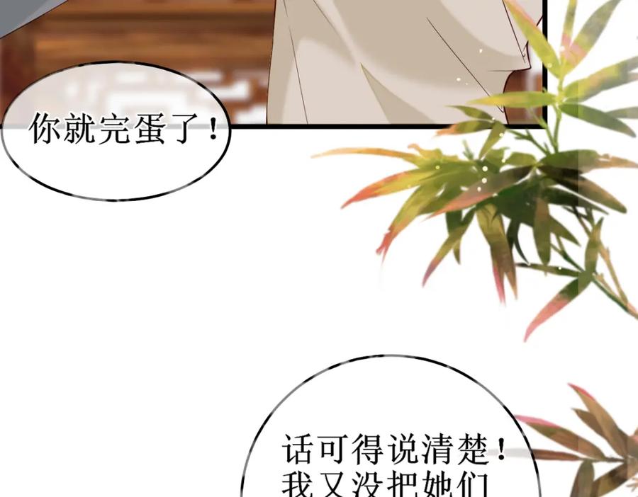 《穿书：逆徒他又想欺师》010话 血脉觉醒？ 第94页