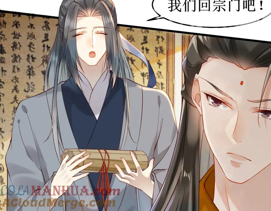 《穿书：逆徒他又想欺师》010话 血脉觉醒？ 第89页