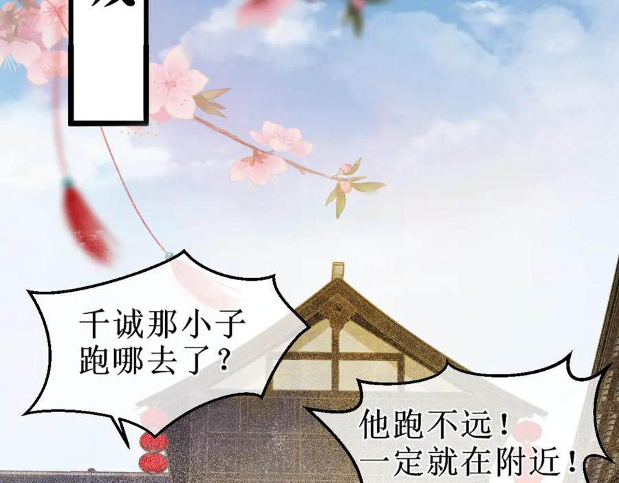 《穿书：逆徒他又想欺师》010话 血脉觉醒？ 第84页