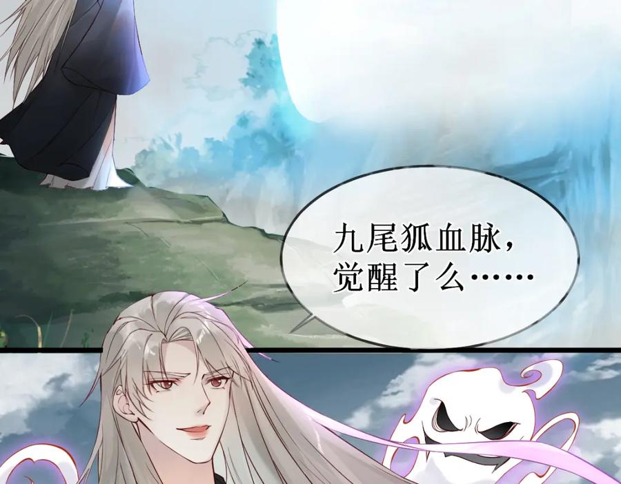 《穿书：逆徒他又想欺师》010话 血脉觉醒？ 第123页