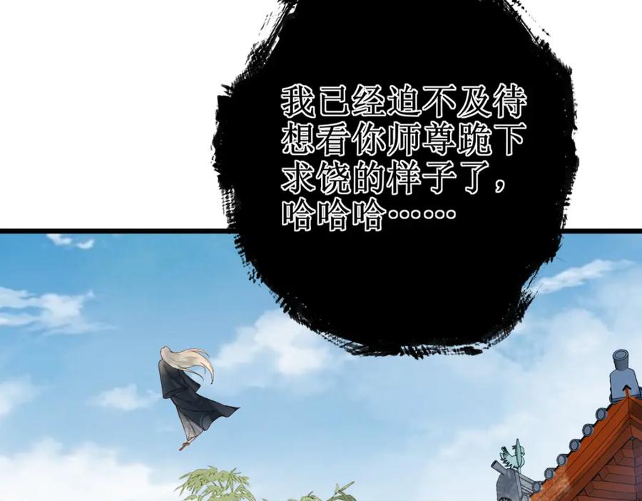 《穿书：逆徒他又想欺师》010话 血脉觉醒？ 第75页