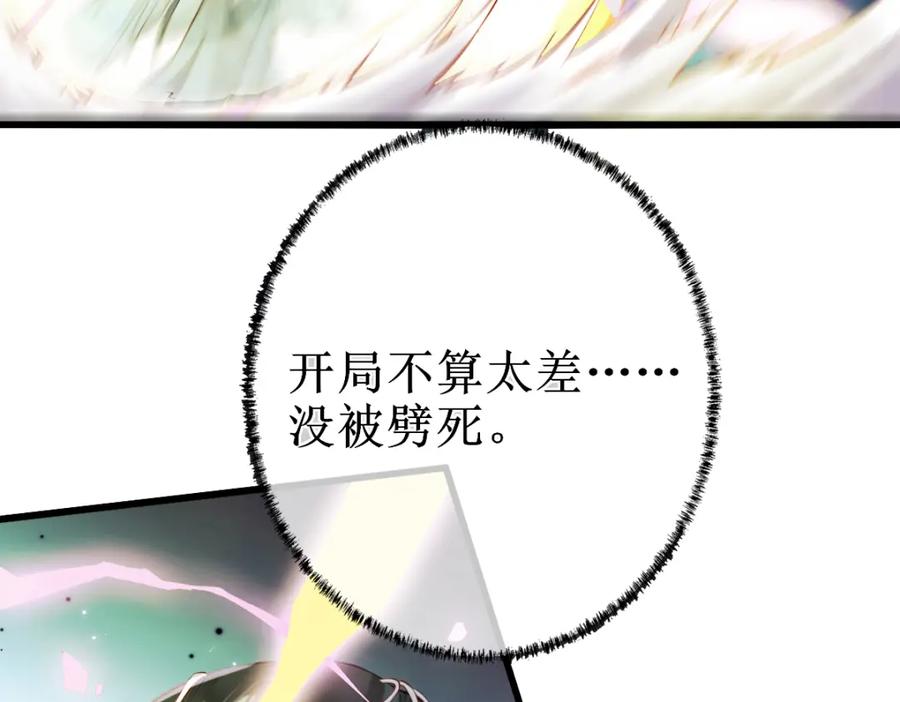 《穿书：逆徒他又想欺师》010话 血脉觉醒？ 第111页