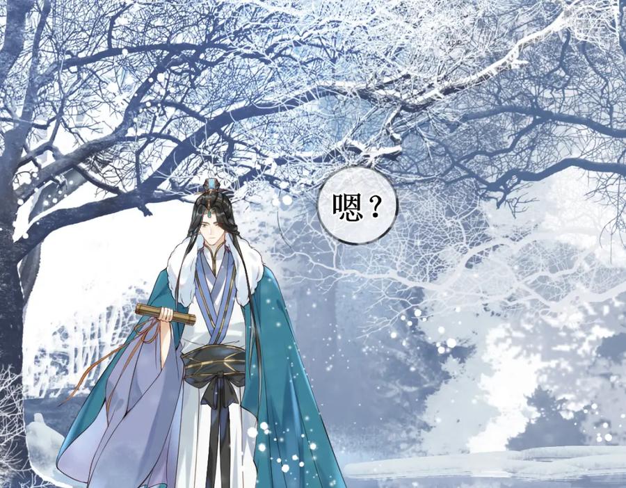 《穿书：逆徒他又想欺师》010话 血脉觉醒？ 第79页