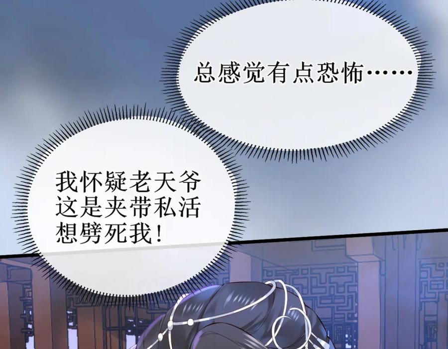 《穿书：逆徒他又想欺师》010话 血脉觉醒？ 第47页
