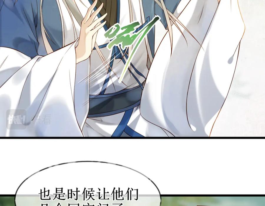 《穿书：逆徒他又想欺师》010话 血脉觉醒？ 第59页