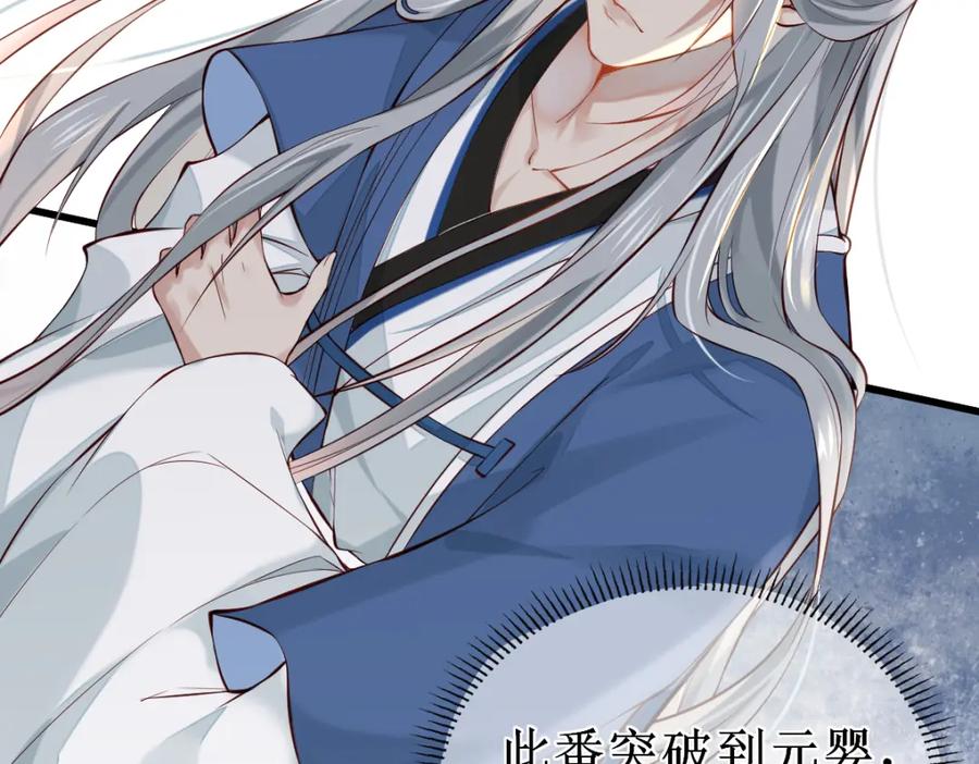 《穿书：逆徒他又想欺师》010话 血脉觉醒？ 第19页