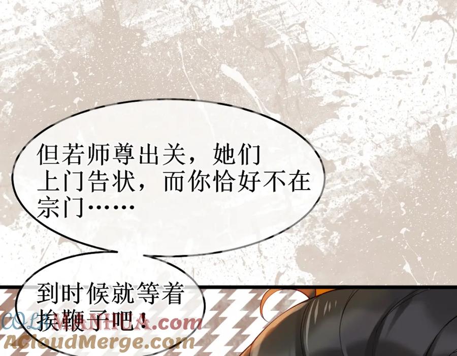 《穿书：逆徒他又想欺师》010话 血脉觉醒？ 第97页