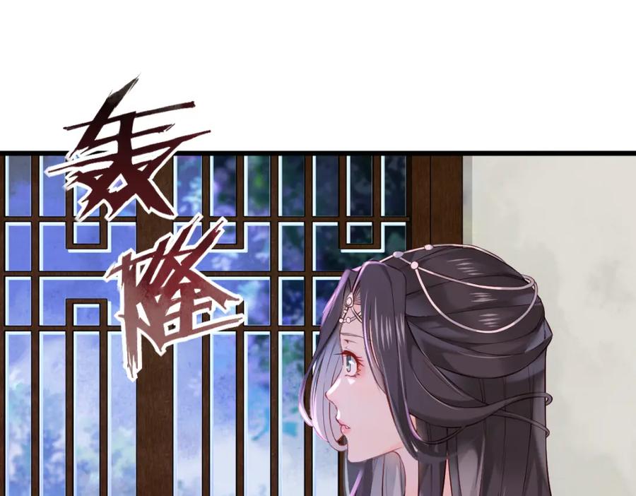 《穿书：逆徒他又想欺师》010话 血脉觉醒？ 第35页
