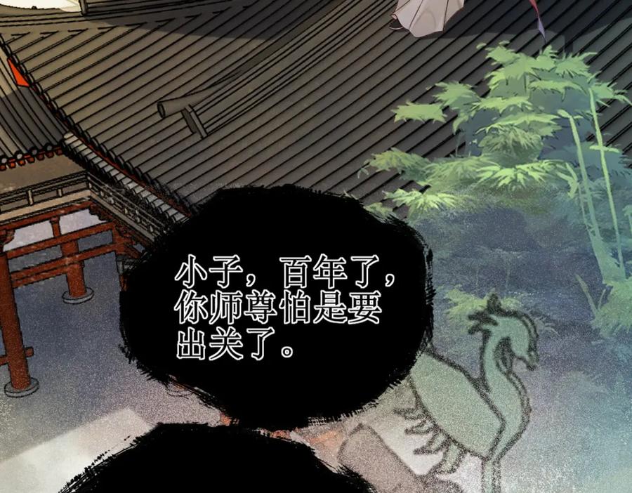 《穿书：逆徒他又想欺师》010话 血脉觉醒？ 第63页