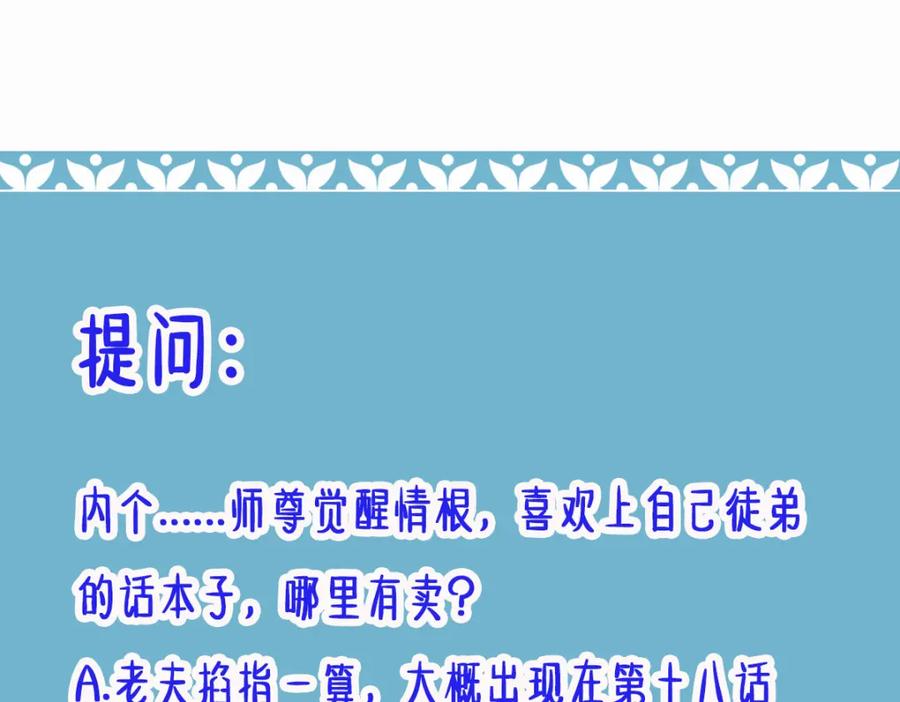 《穿书：逆徒他又想欺师》010话 血脉觉醒？ 第126页