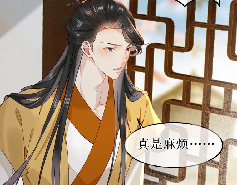 《穿书：逆徒他又想欺师》010话 血脉觉醒？ 第87页