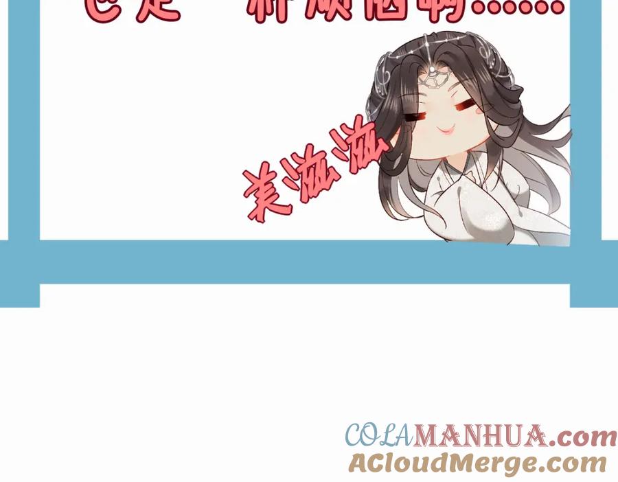 《穿书：逆徒他又想欺师》010话 血脉觉醒？ 第137页