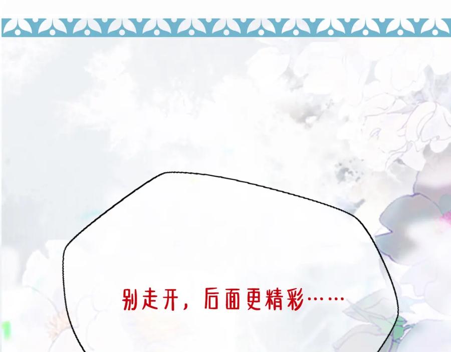 《穿书：逆徒他又想欺师》010话 血脉觉醒？ 第132页